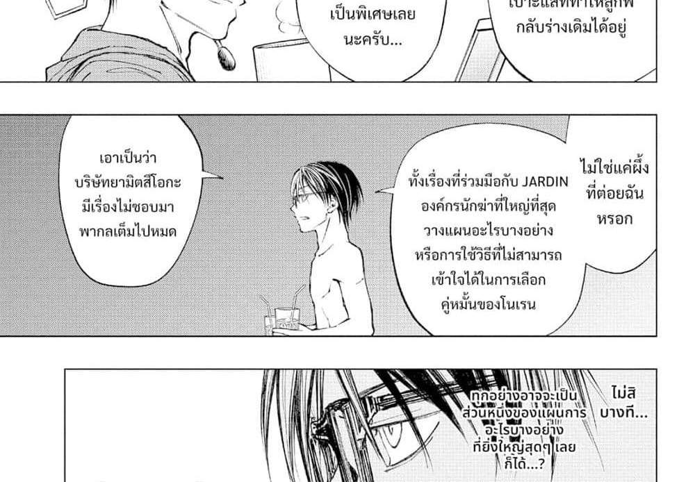 Kill Blue แปลไทย