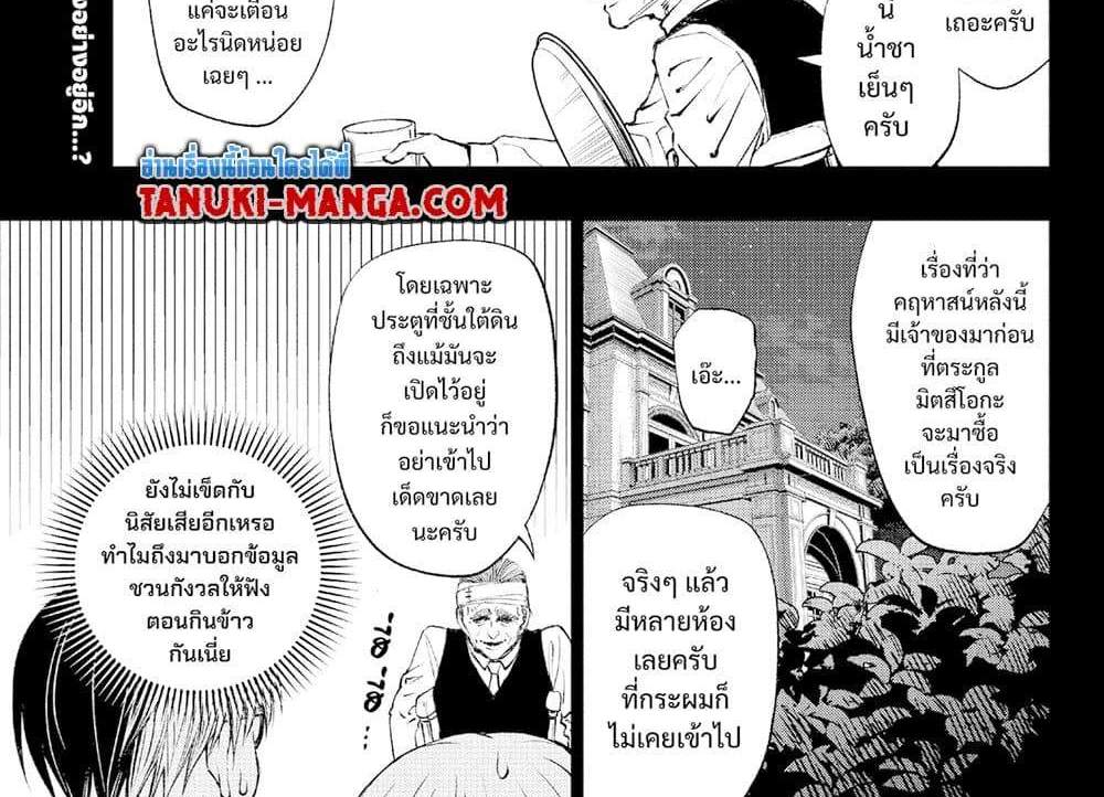 Kill Blue แปลไทย