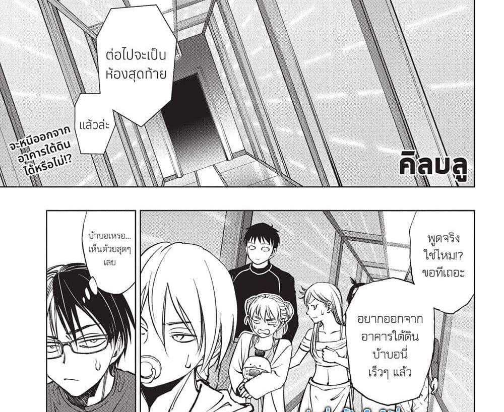 Kill Blue แปลไทย