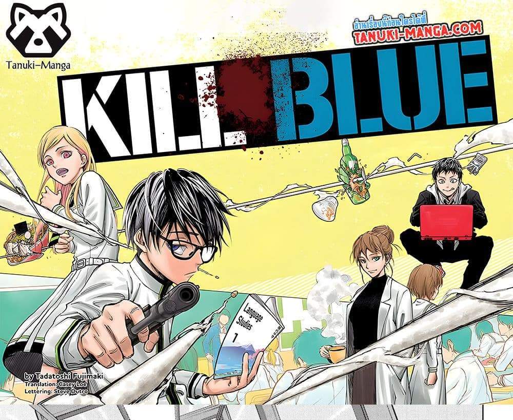 Kill Blue แปลไทย