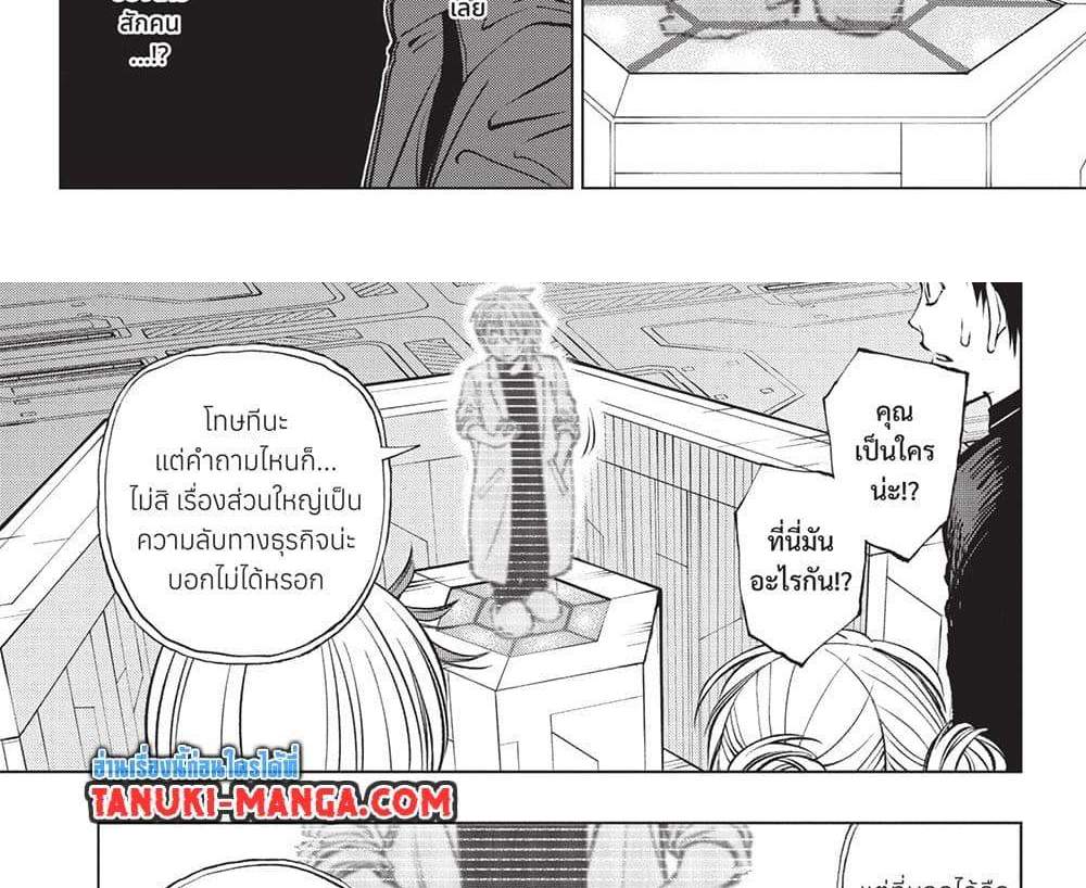 Kill Blue แปลไทย