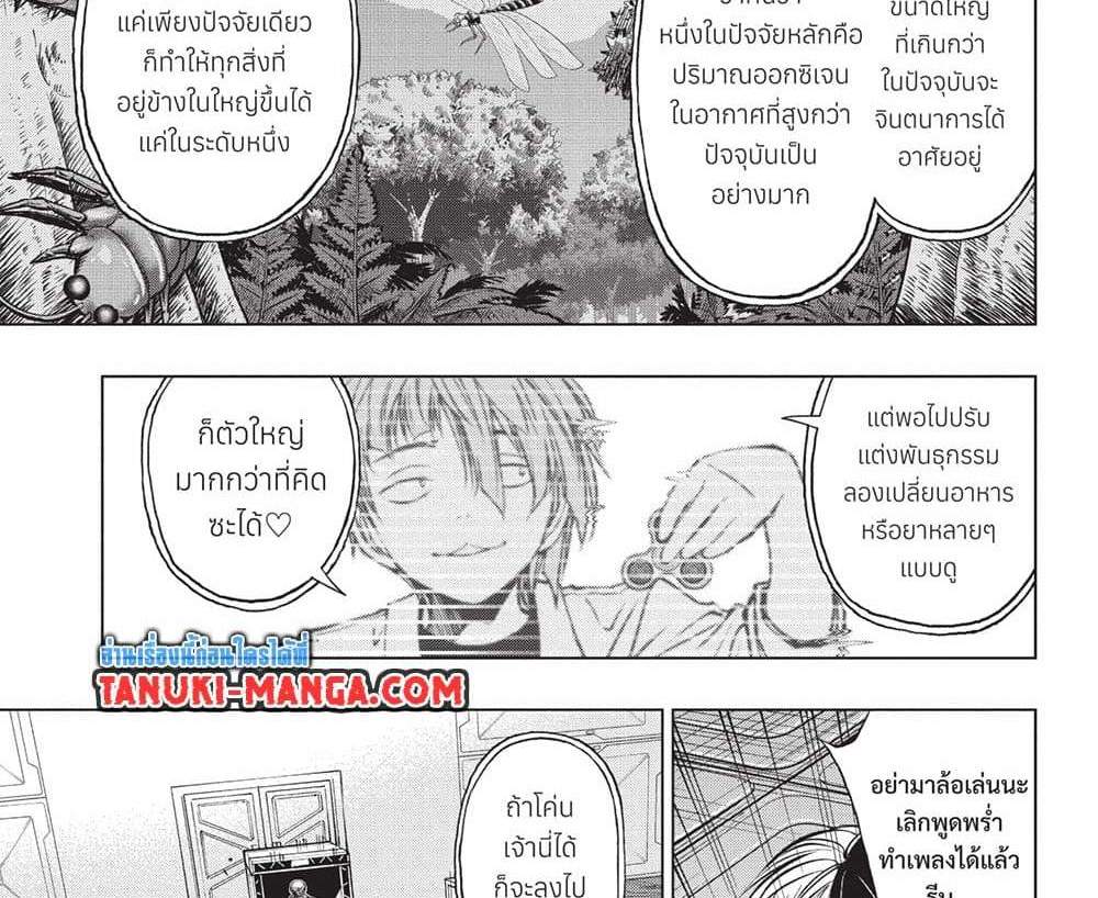 Kill Blue แปลไทย