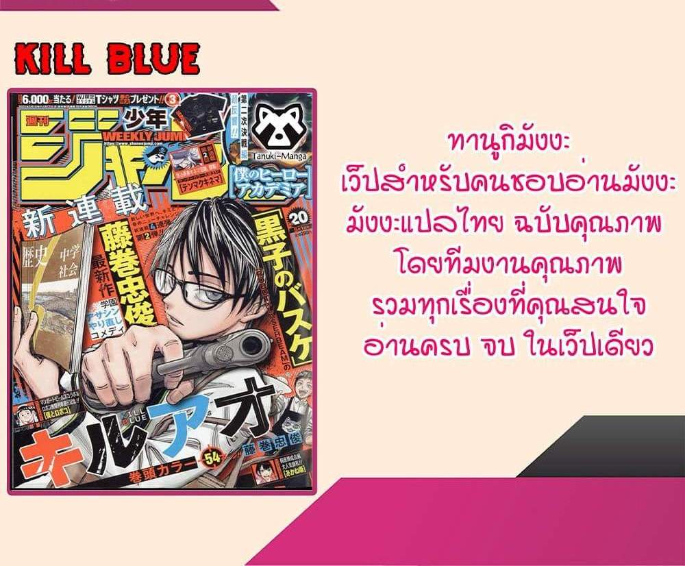 Kill Blue แปลไทย