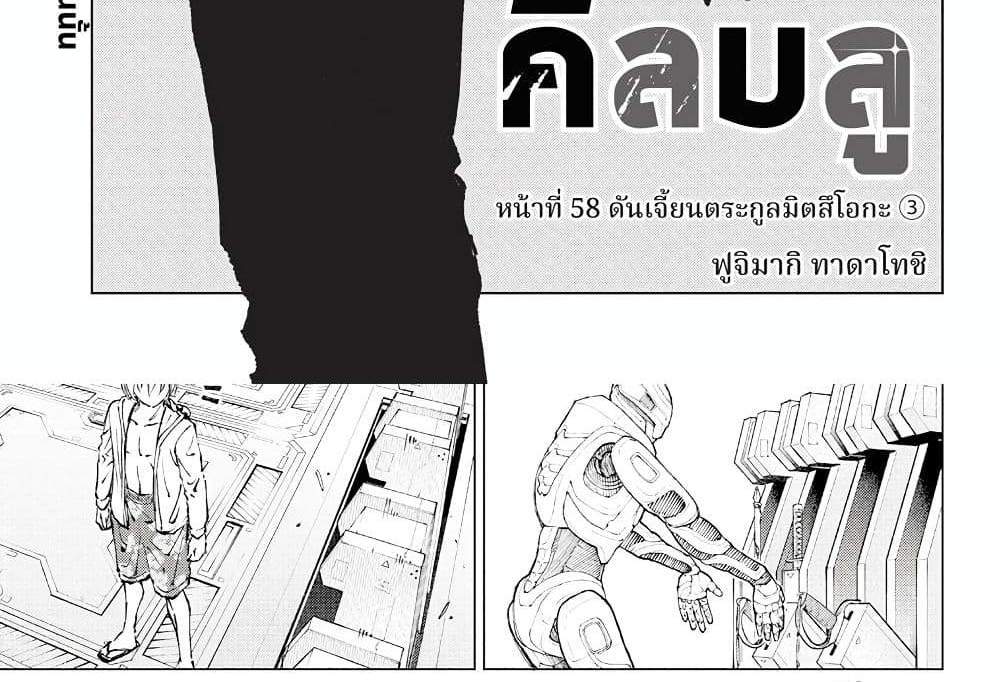 Kill Blue แปลไทย