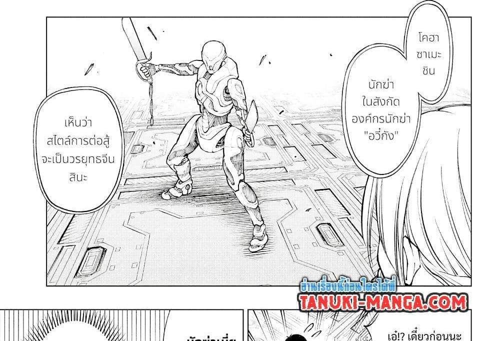 Kill Blue แปลไทย