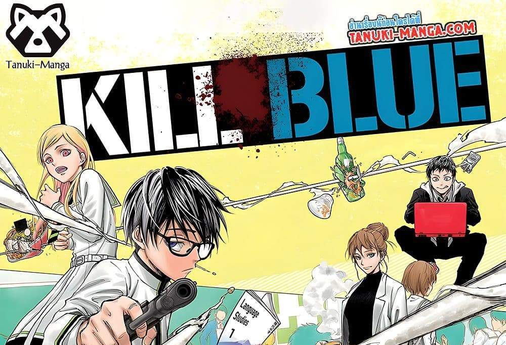 Kill Blue แปลไทย