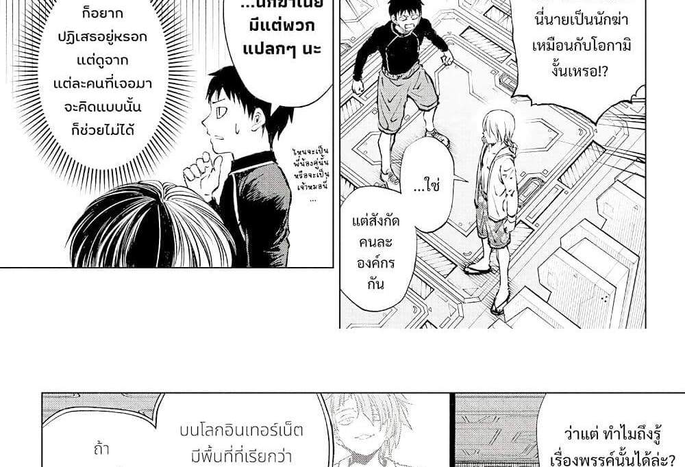 Kill Blue แปลไทย