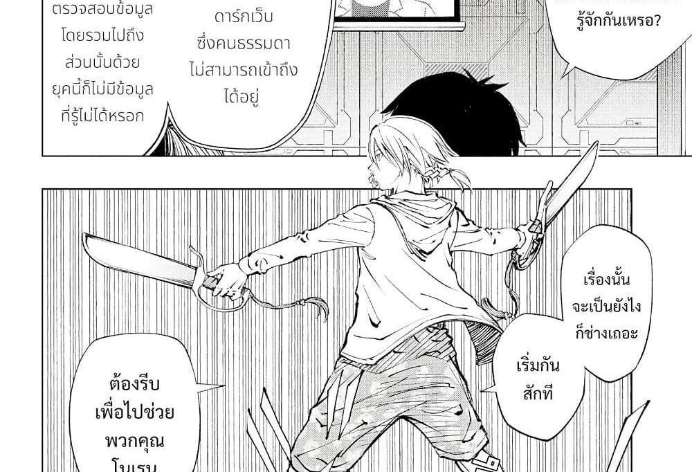 Kill Blue แปลไทย