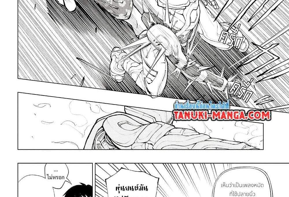 Kill Blue แปลไทย