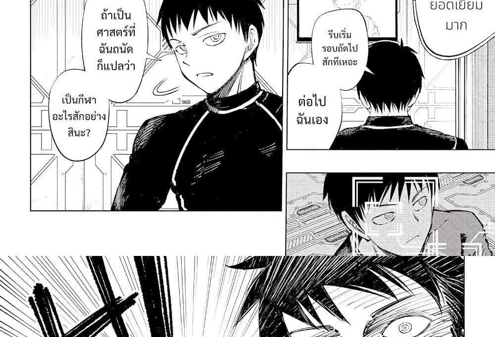 Kill Blue แปลไทย