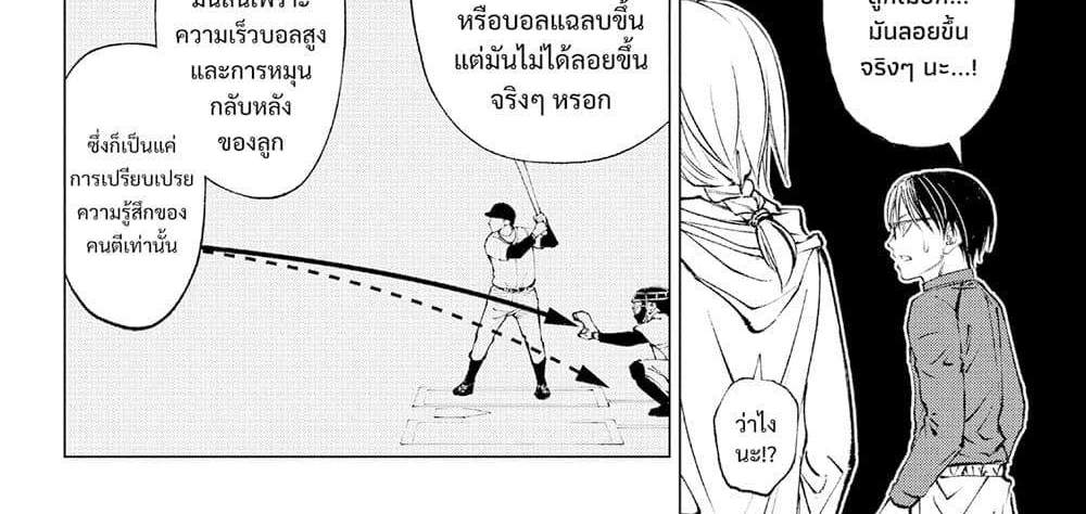 Kill Blue แปลไทย