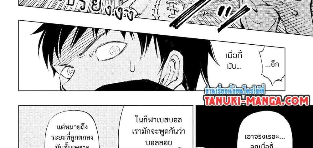 Kill Blue แปลไทย