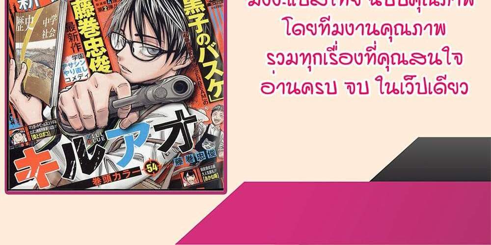 Kill Blue แปลไทย