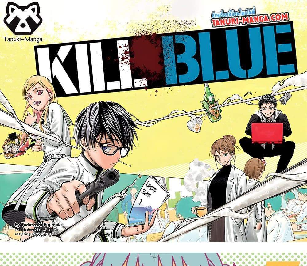 Kill Blue แปลไทย