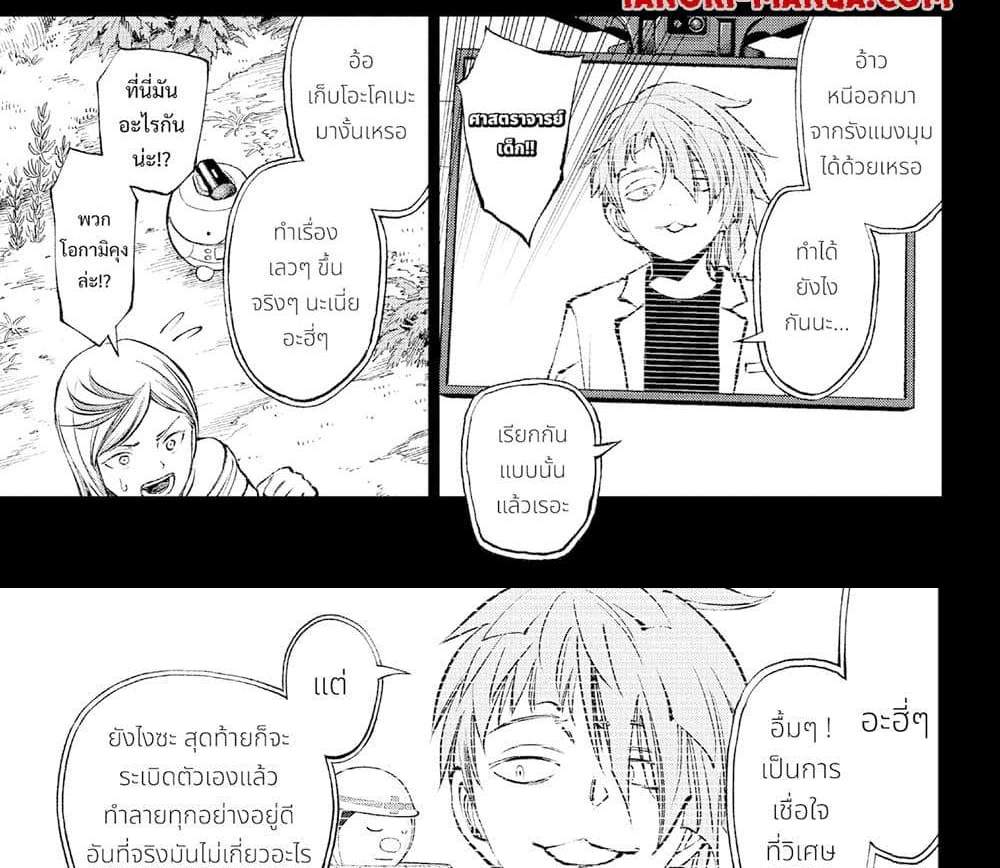 Kill Blue แปลไทย