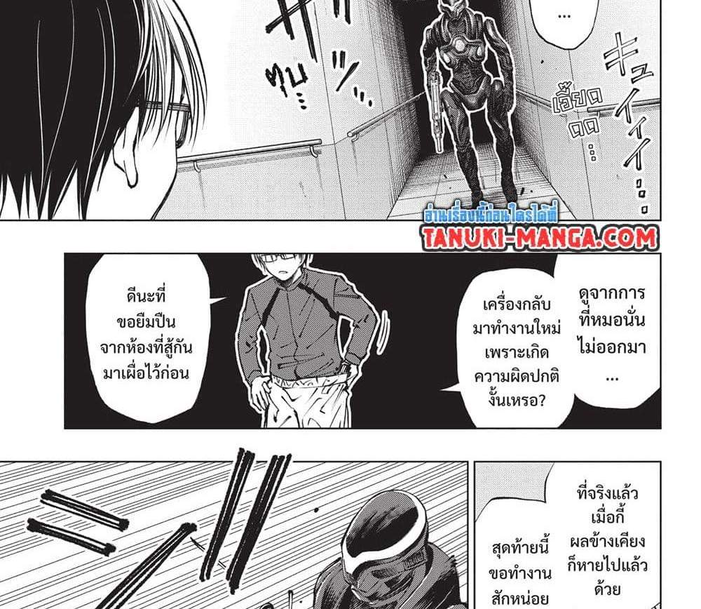 Kill Blue แปลไทย