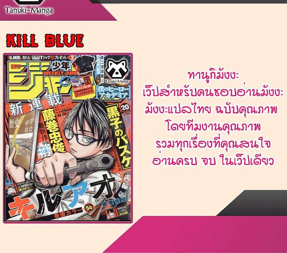 Kill Blue แปลไทย