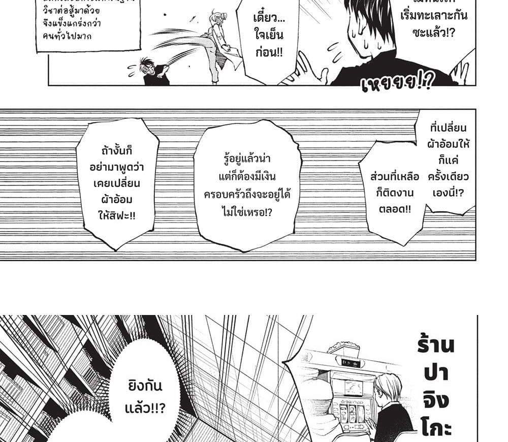 Kill Blue แปลไทย