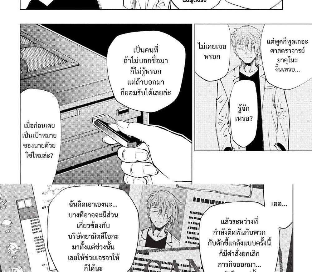 Kill Blue แปลไทย