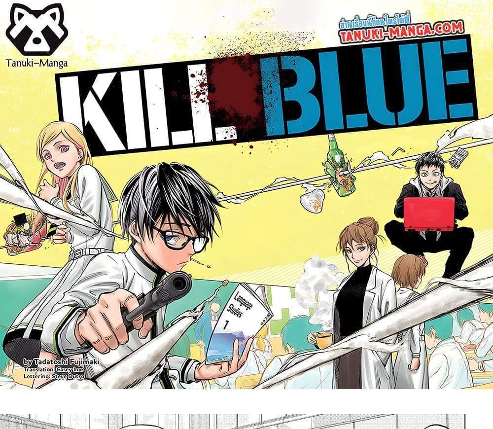 Kill Blue แปลไทย