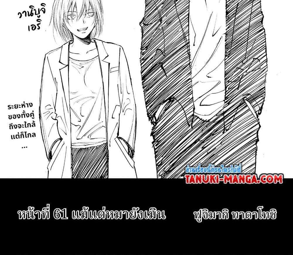 Kill Blue แปลไทย