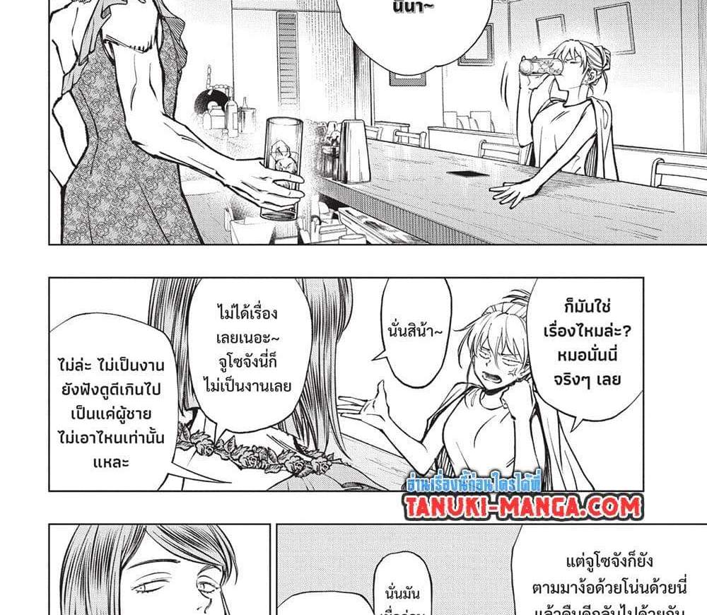 Kill Blue แปลไทย