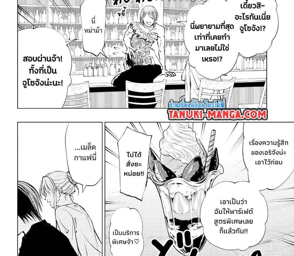 Kill Blue แปลไทย