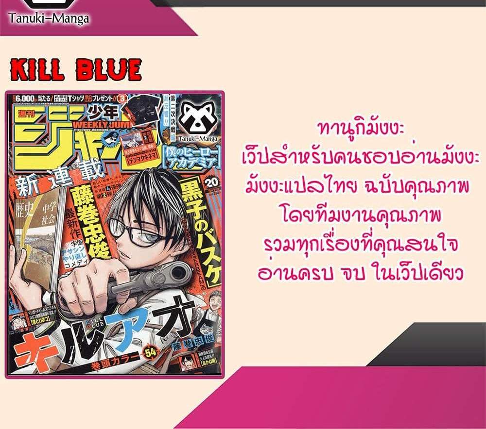 Kill Blue แปลไทย