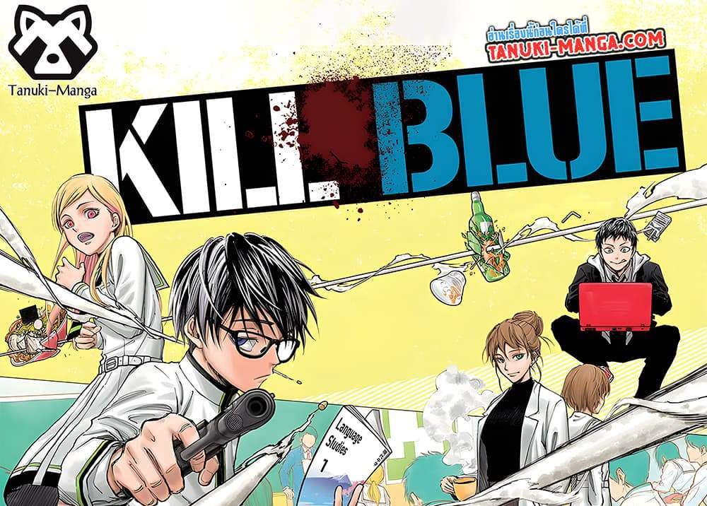 Kill Blue แปลไทย