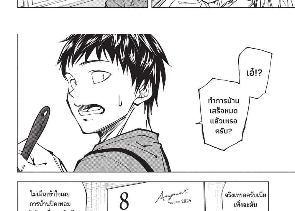 Kill Blue แปลไทย