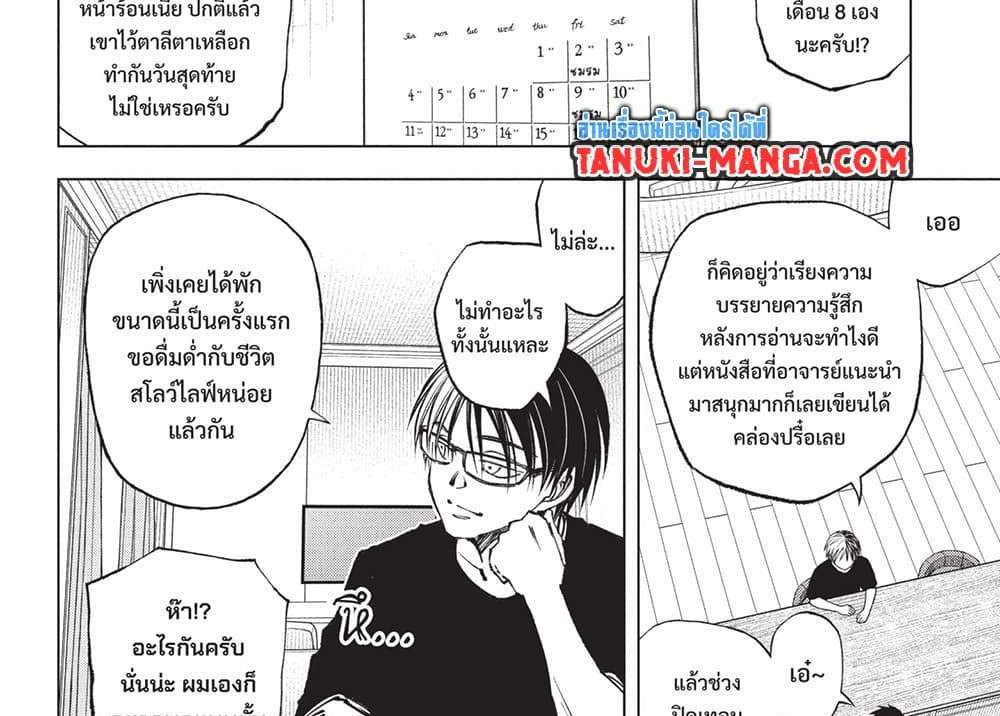 Kill Blue แปลไทย