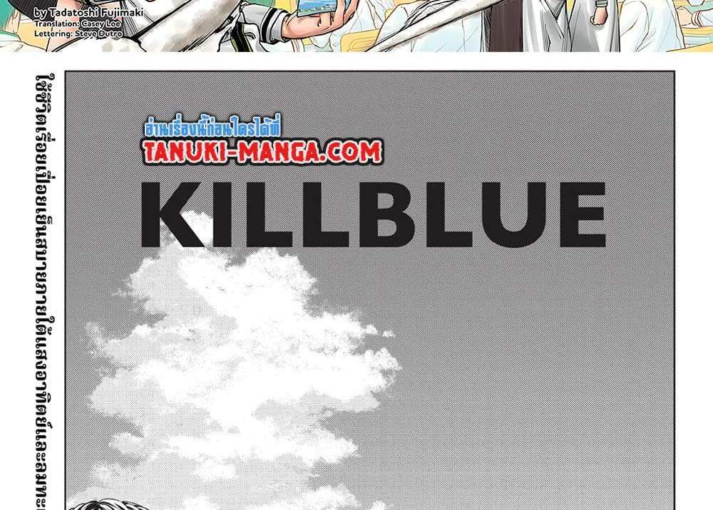 Kill Blue แปลไทย