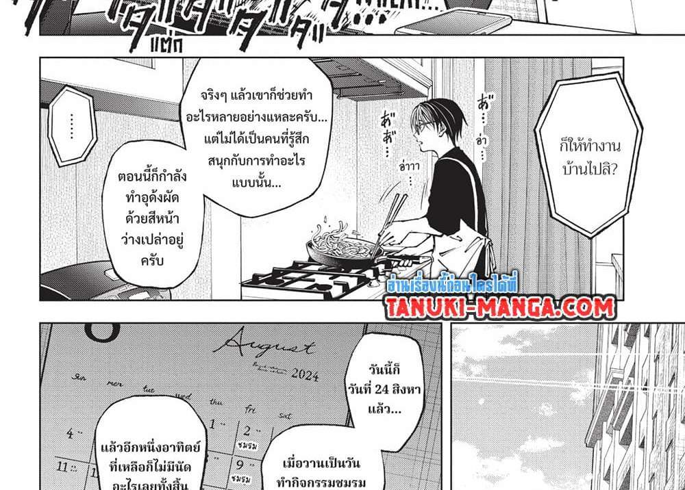 Kill Blue แปลไทย