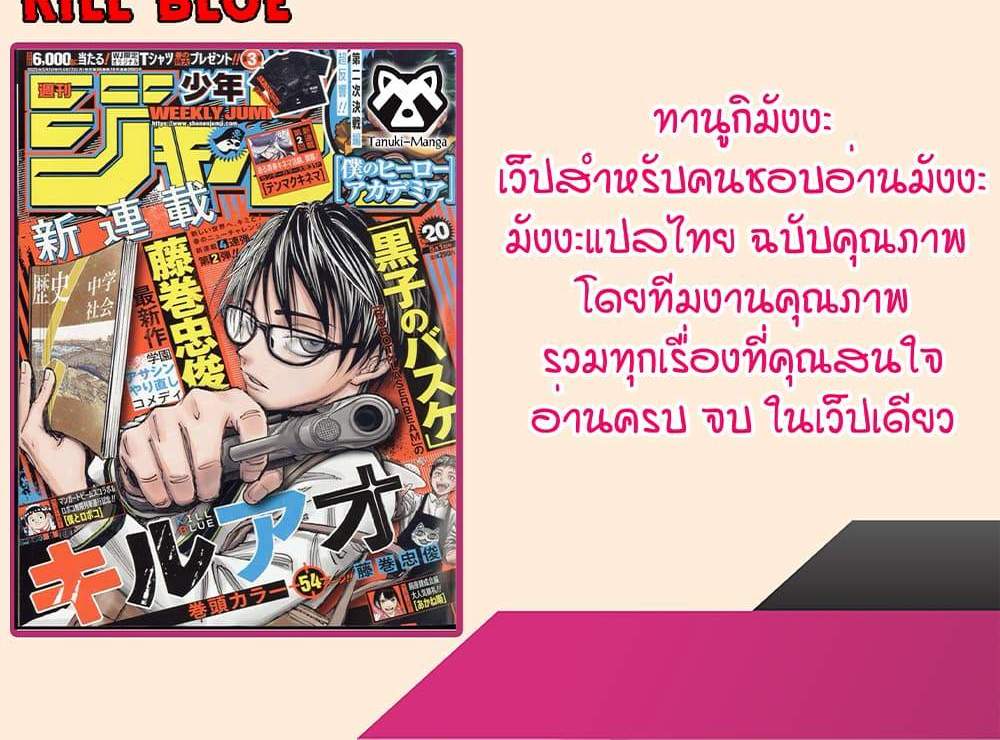 Kill Blue แปลไทย