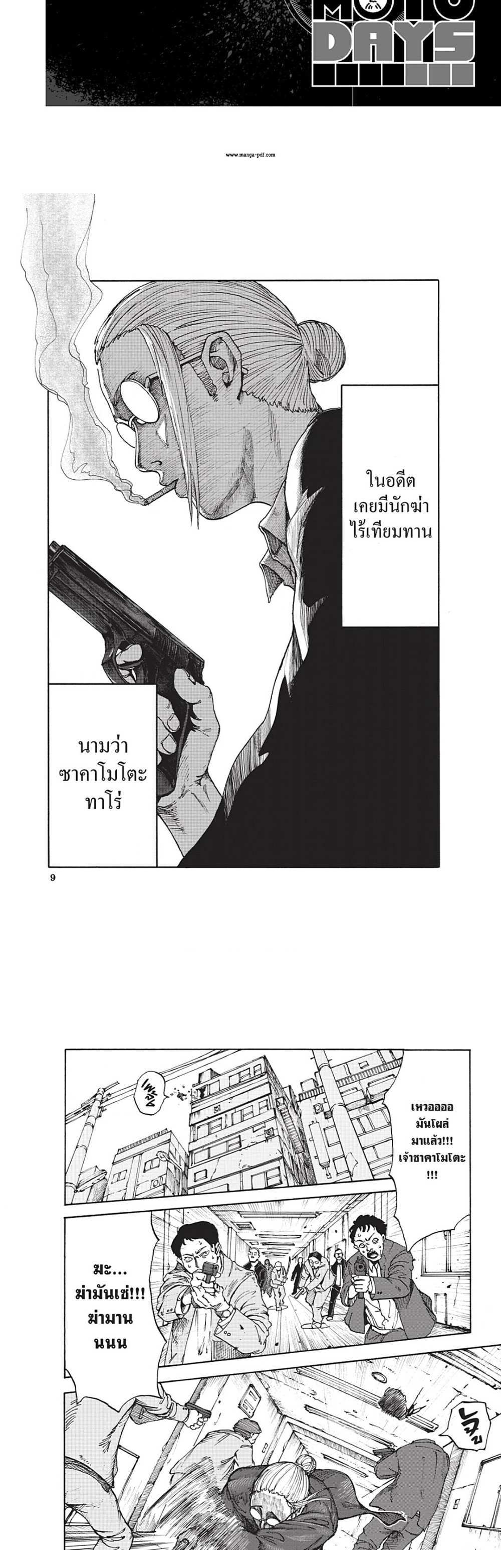 Sakamoto Days แปลไทย