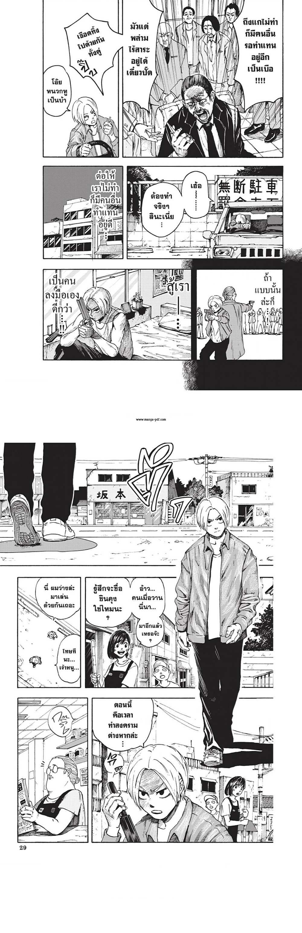 Sakamoto Days แปลไทย