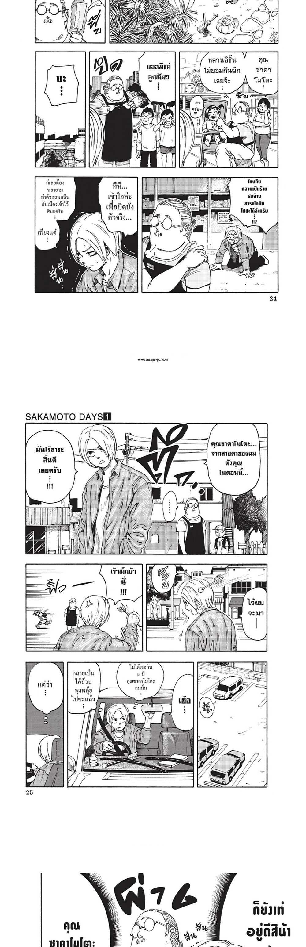 Sakamoto Days แปลไทย