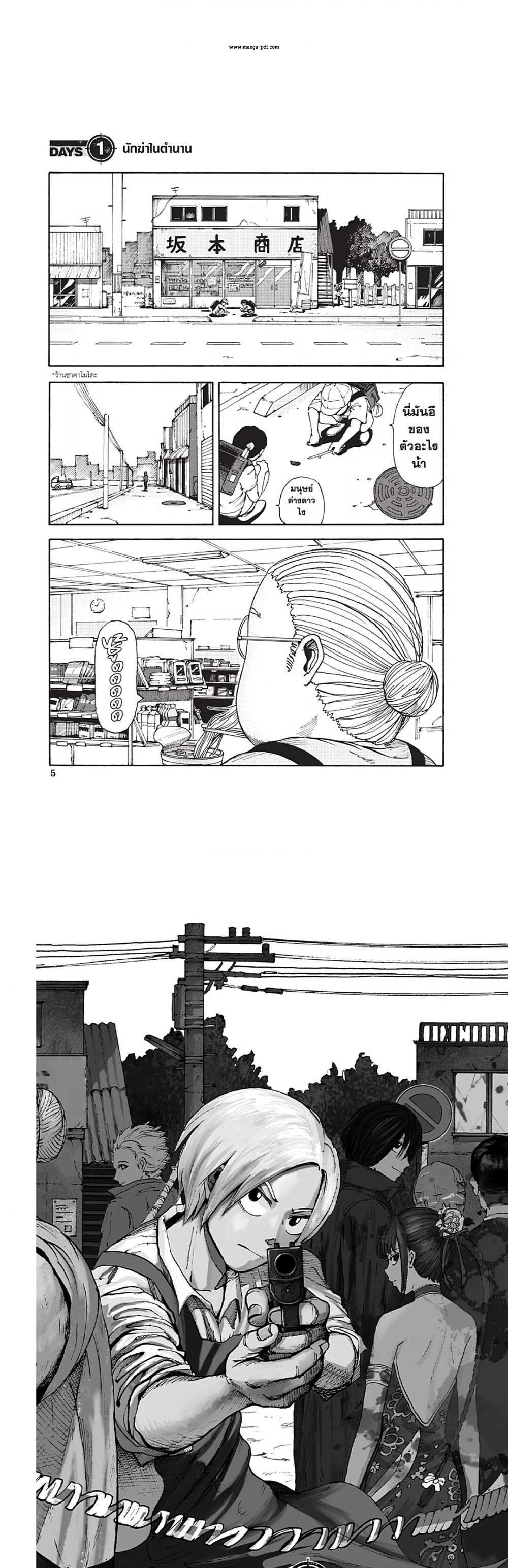 Sakamoto Days แปลไทย