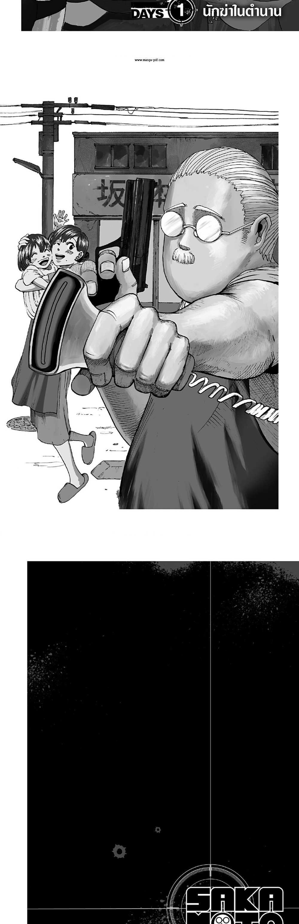 Sakamoto Days แปลไทย