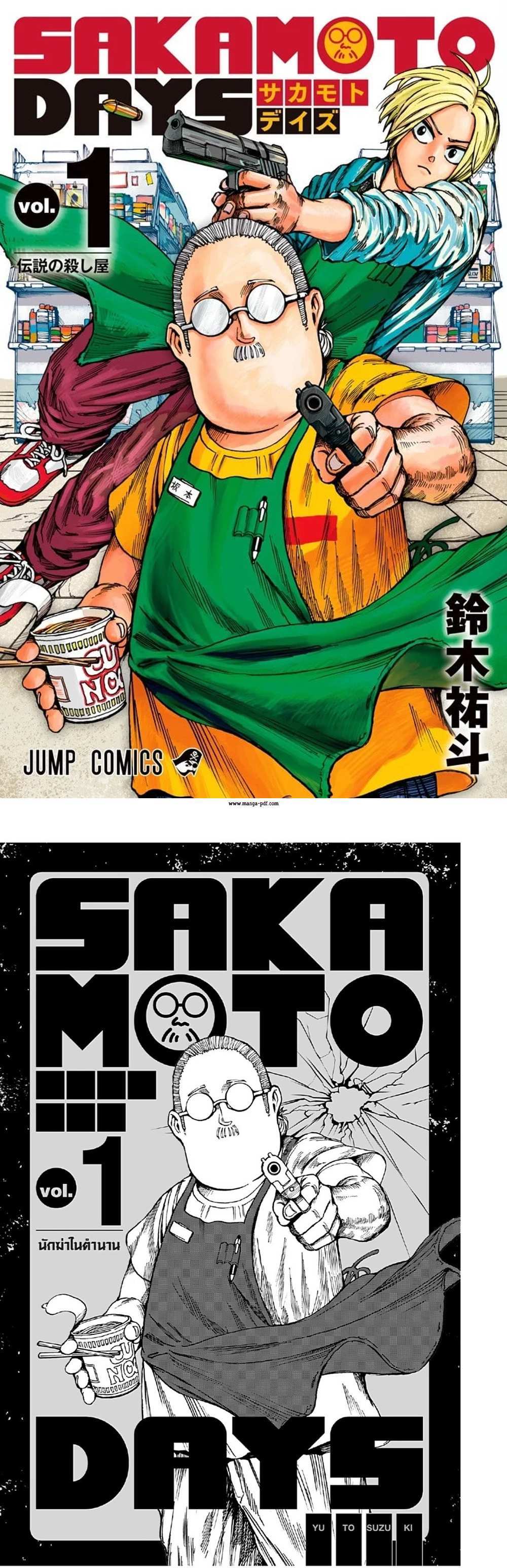 Sakamoto Days แปลไทย