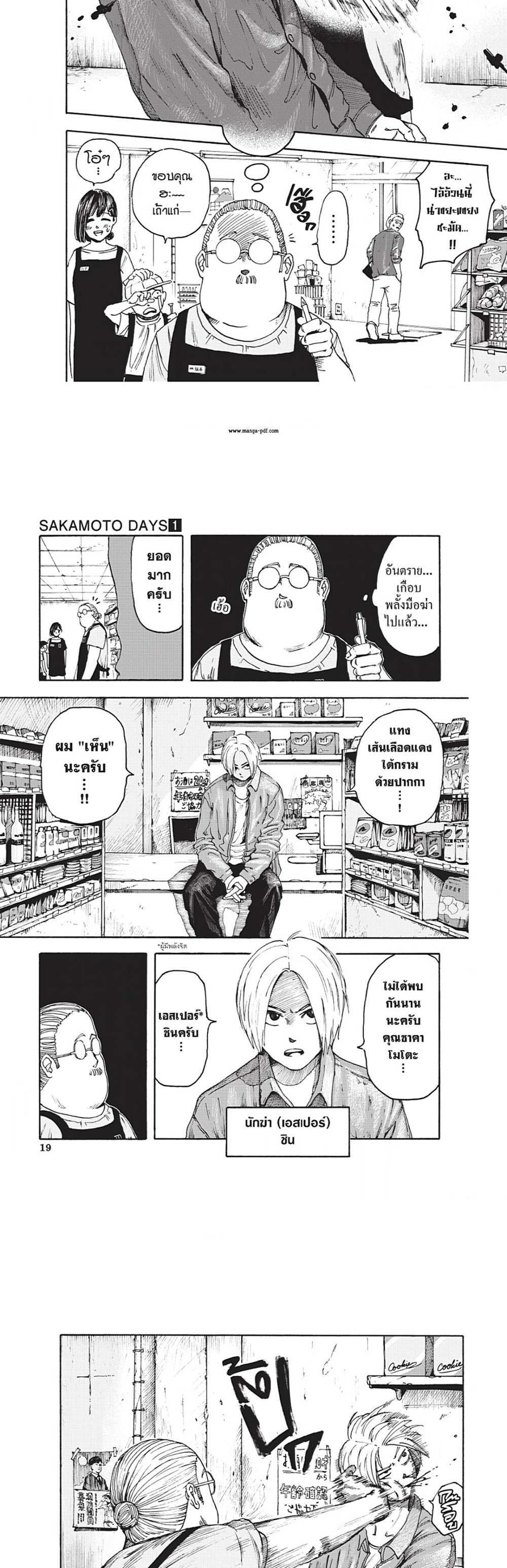 Sakamoto Days แปลไทย