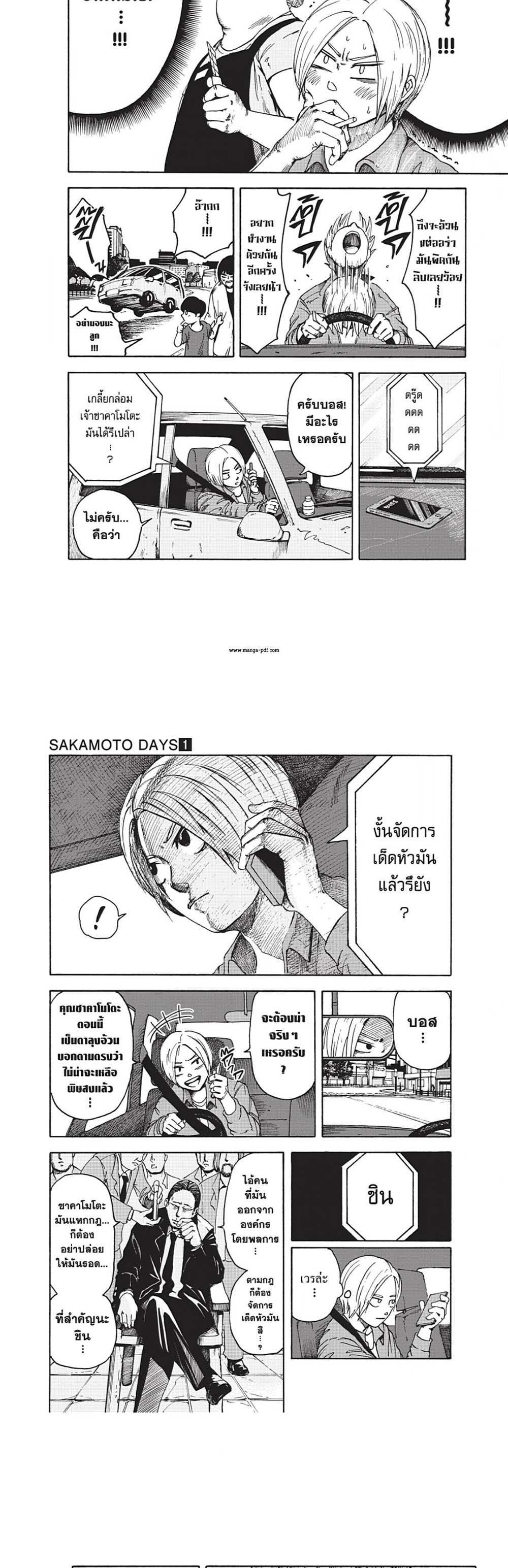 Sakamoto Days แปลไทย
