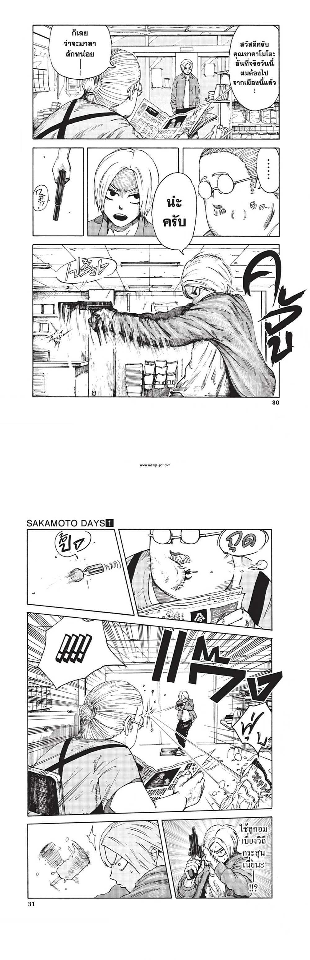 Sakamoto Days แปลไทย