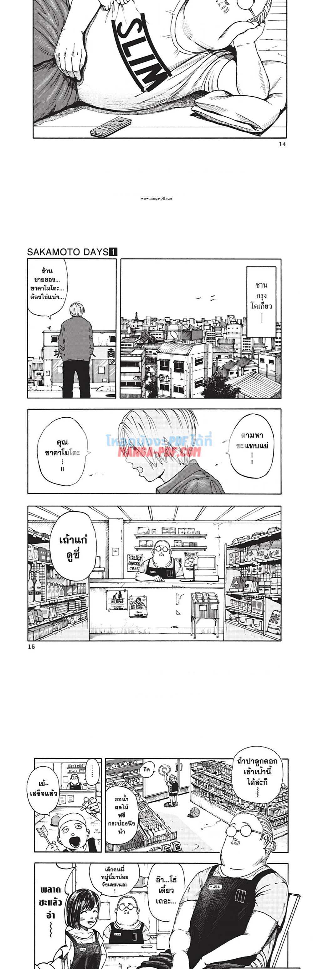 Sakamoto Days แปลไทย