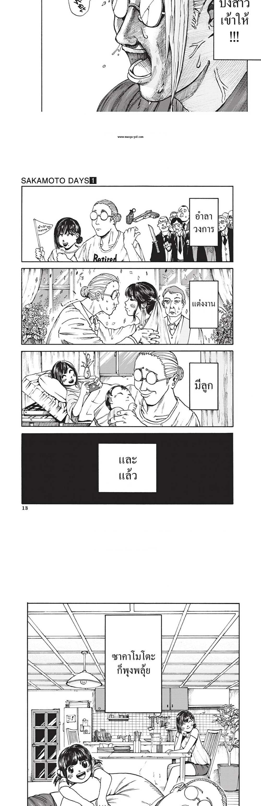 Sakamoto Days แปลไทย