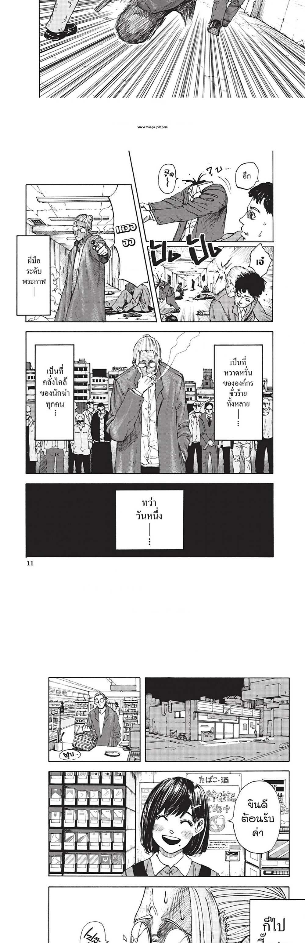 Sakamoto Days แปลไทย