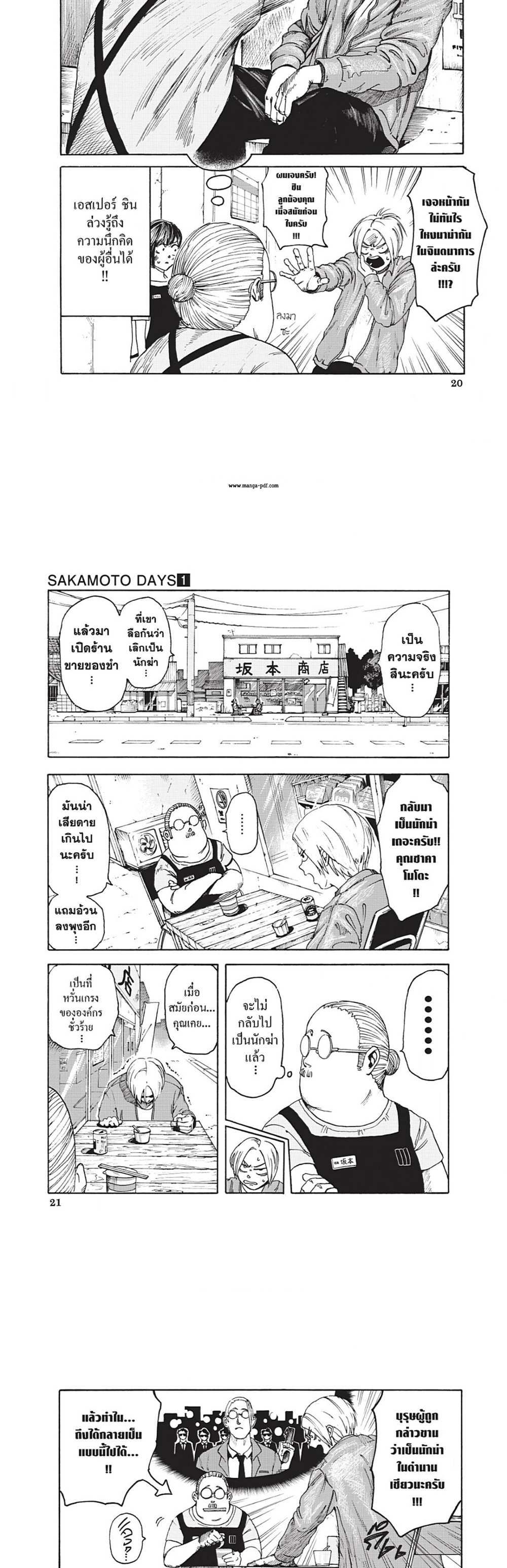 Sakamoto Days แปลไทย