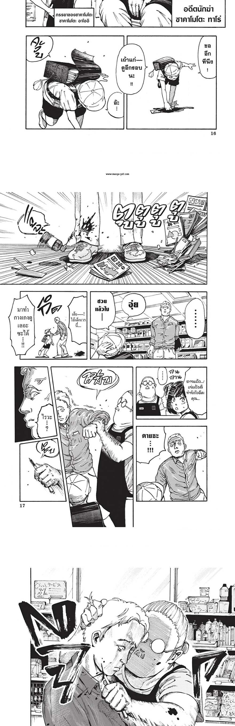 Sakamoto Days แปลไทย