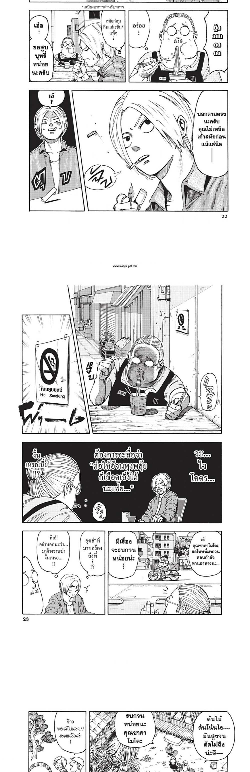 Sakamoto Days แปลไทย