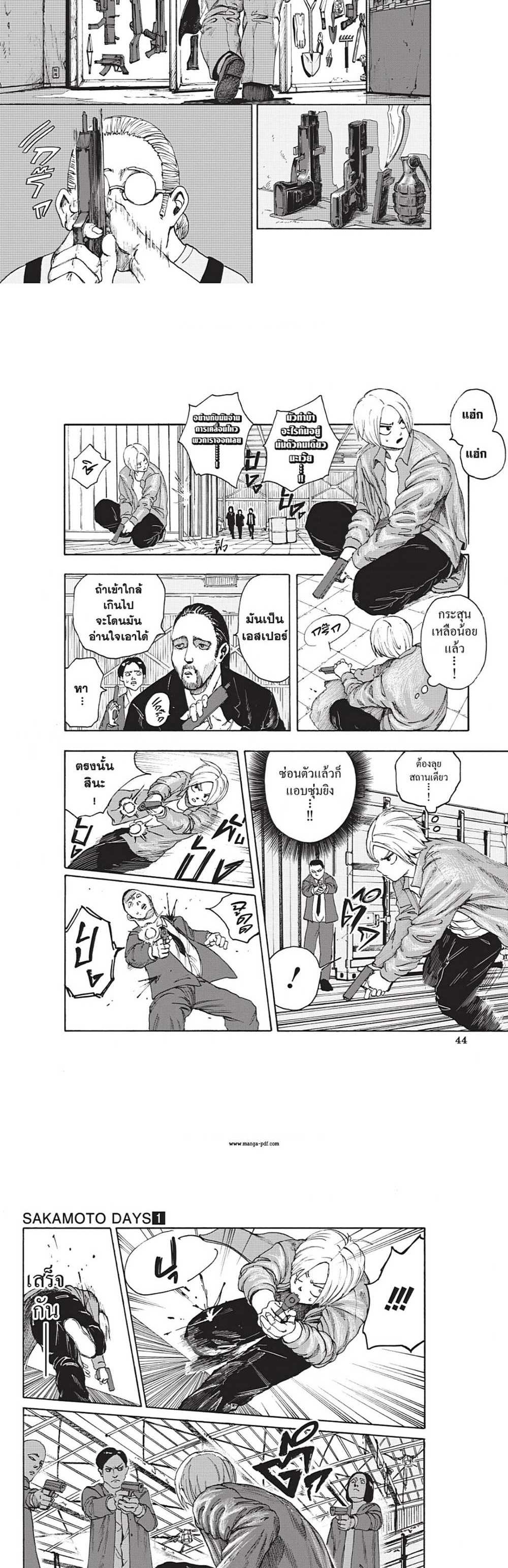 Sakamoto Days แปลไทย